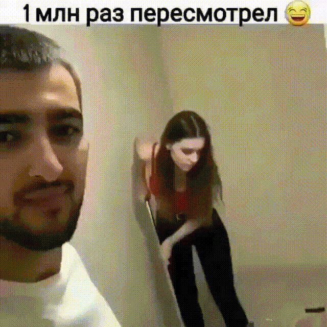 1 млн раз пересмотрел