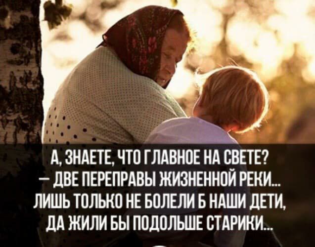 д ЗНАЕТЕ ЧТП ГЛАВНПЕ НА С_ВЕТЕ _ дВЕ ПЕРЕПРАВЫ ЖИЗНЕННПИ РЕКИ ЛИШЬ ТОЛЬКП НЕ БПЛЕЛИ Б НАШИ ДЕТИ дд ЖИЛИ БЫ ПОДОЛЬШЕ ПАРИКИ