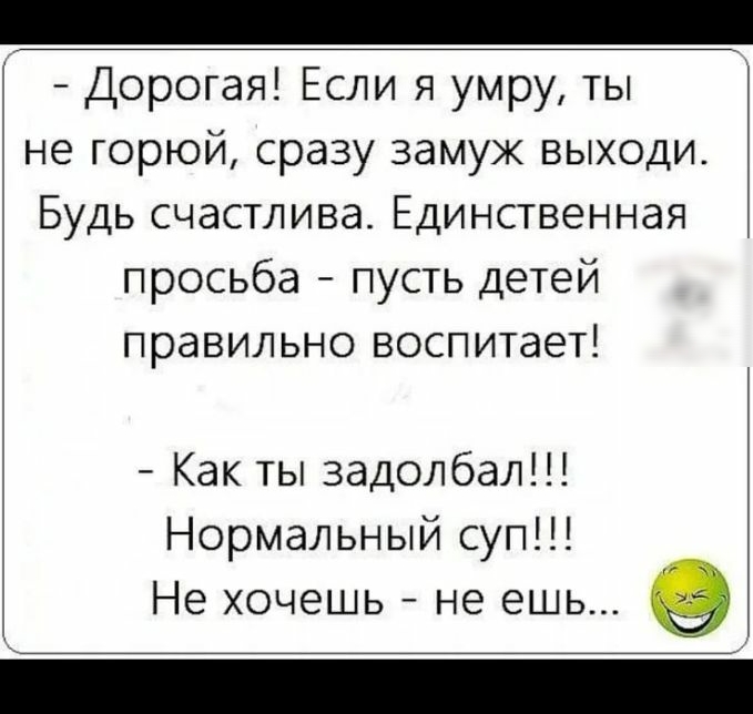 Как ты задолбал нормальный суп