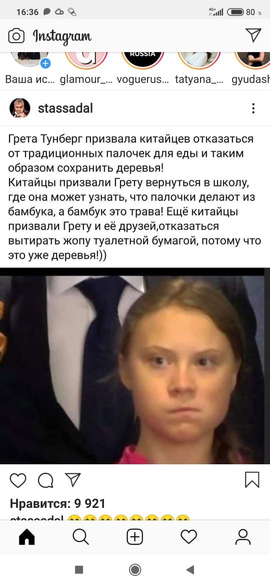 1636 ъ мі еп Чмхптдм 7 в Щ 2 ч Ваша ис 9атоиг_ уорыегиз іаіуапа_ 9уш1азт згаззаоаі Грета Тунберг призвала китайцев отказаться от традиционных палочек для еды и таким образом сохранить деревья Китайцы призвали Грету вернуться в школу где она может узнать что палочки делают из бамбука а бамбук это трава Ещё китайцы призвали Грету и её друзейртказаться вытирать жопу туалетной бумагой потому что это у