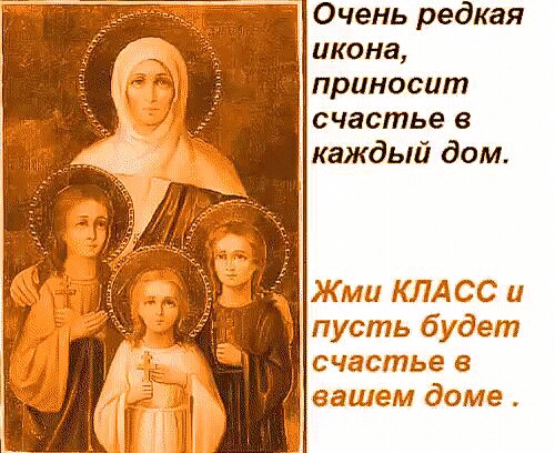 Очень редкая икона приносит счастье в каждый дом Жми КЛДСС и пусть будет счастье в д вашем доме