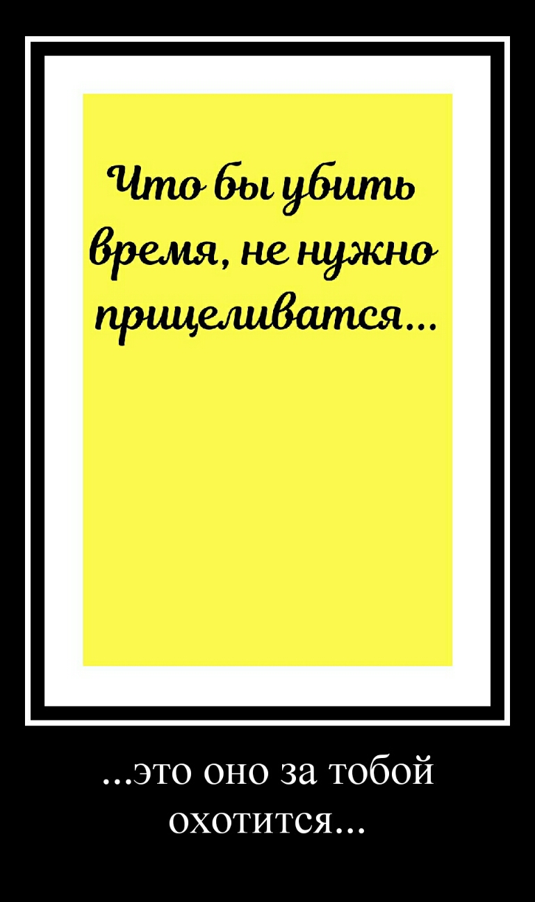 это оно за тобой охотится