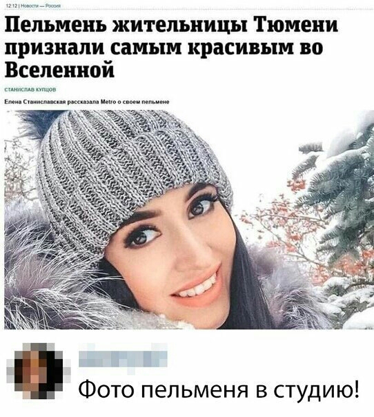 Пельмень жительницы Тюмени признали самым красивым во Вселенной