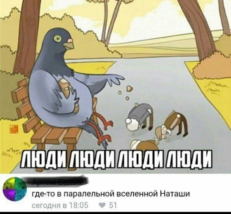 гдето в паралельной вселенной Наташи