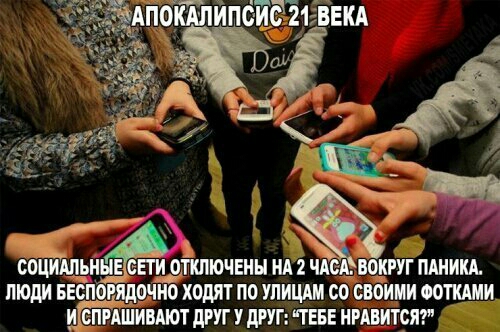 социшьныі шин отключены нд 2 ЧАЕА вокруг идиш люди веснтогядрчно ходят по улицдм со шими ооткши еипишииют дт у дт чана нравитсяи
