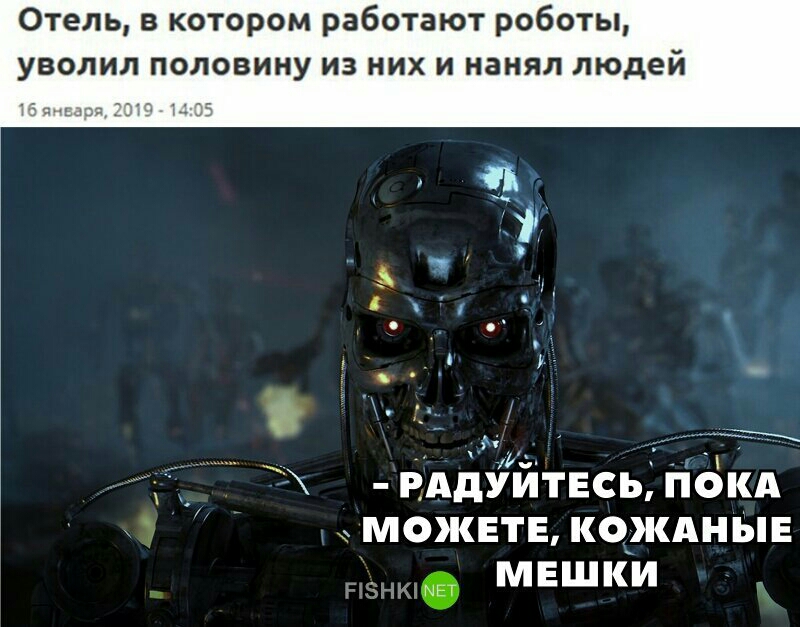 Отель в котором работают роботы уволил половину из них и нанял людей Ж РАдУИЕСЬ пёкд можвтв кождныЕ мешки