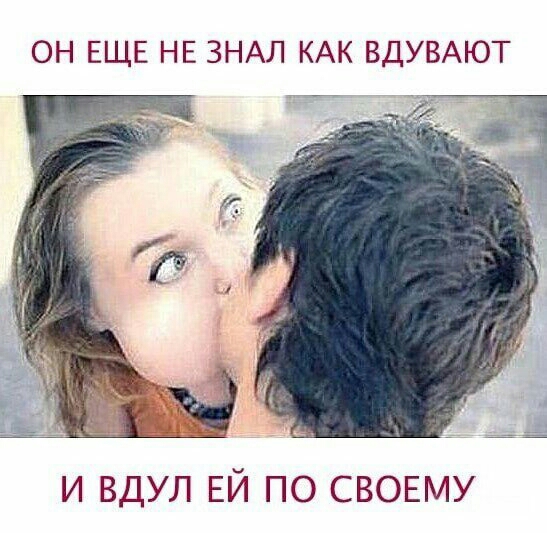 ОН ЕЩЕ НЕ ЗНАЛ КАК ВДУВАЮТ И ВДУЛ ЕЙ ПО СВОЕМУ