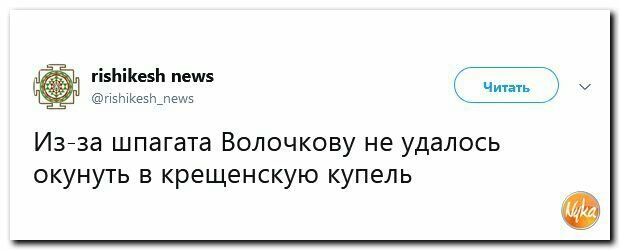 гізЬіКезЬ пешз чить ПэЫКЕэшпецтэ Изйза шпагата Волочкову не удалось окунуть в крещенскую купель