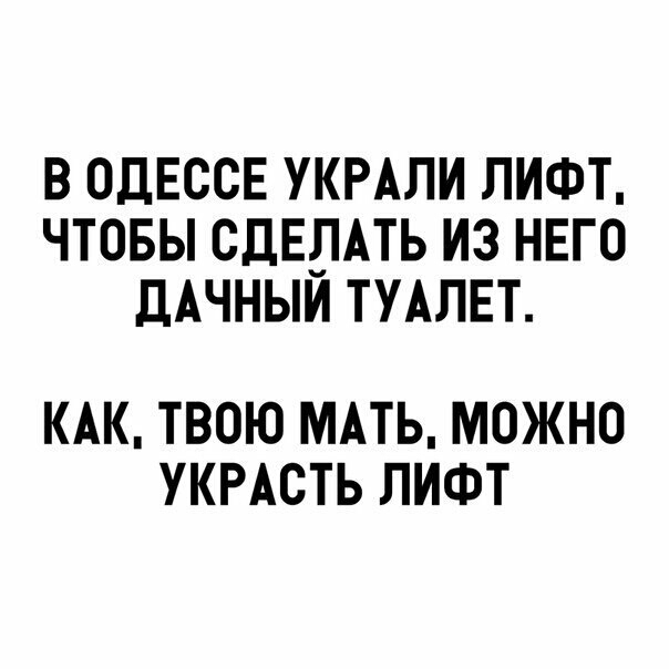 В ОДЕССЕ УКРАЛИ ЛИФТ ЧТОБЫ СДЕЛАТЬ ИЗ НЕГО ПАЧНЫИ ТУАЛЕТ КАК ТВОЮ МАТЬ МОЖНО УКРАСТЬ ЛИФТ