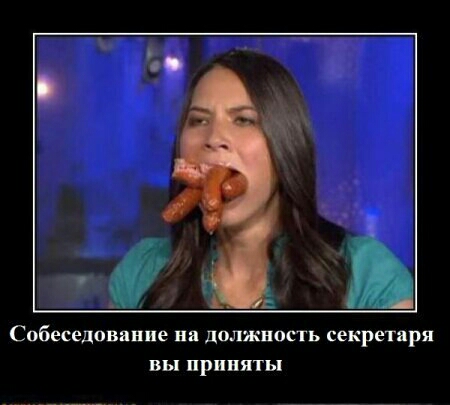 Собеседование на должность секретаря вы приняты