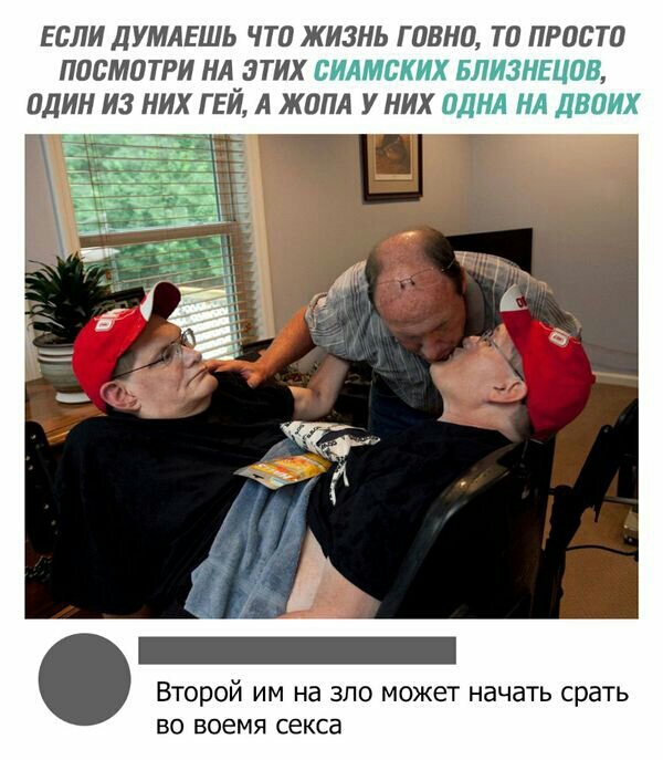 ЕСЛИ ДУМАЕШЬ ЧТ0 ЖИЗНЬ Г ПВНП ТП ПРПБТП ПдЬМПТРИ НА ЗТИХ ОДИН ИЗ НИХ ГЕЙ А ЖППА У НИХ Второй ИМ на ЗЛО МОЖЕТ начать срать БО воемя секса