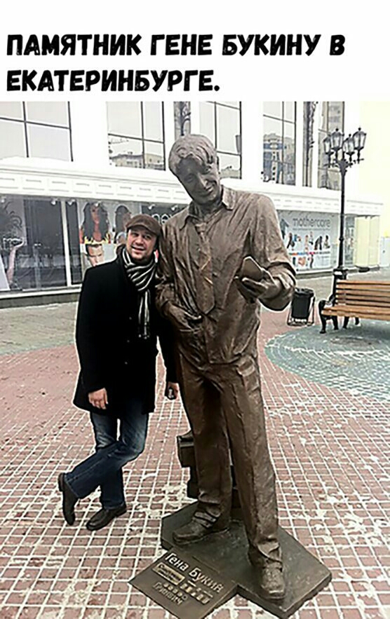 ПАМЯТНИК Г ЕНЕ БУКИНУ В ЕКАТЕРИНБУРГЕ