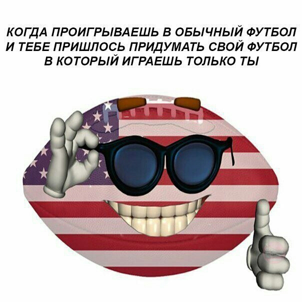 КОГДА ПРОИГРЫВАЕШЬ В ОБЫЧНЫЙ ФУТБОЛ И ТЕБЕ ПРИШЛОСЬ ПРИДУМАТЬ СВОЙ ФУТБОЛ В КОТОРЫЙ ИГ РАЕШЬ ТОЛЬКО ТЫ