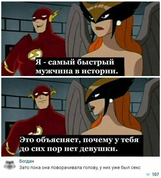 и 52 самый быстрый мужчина в истории Это Объясняет почему у тебя до сих пор нет девушки