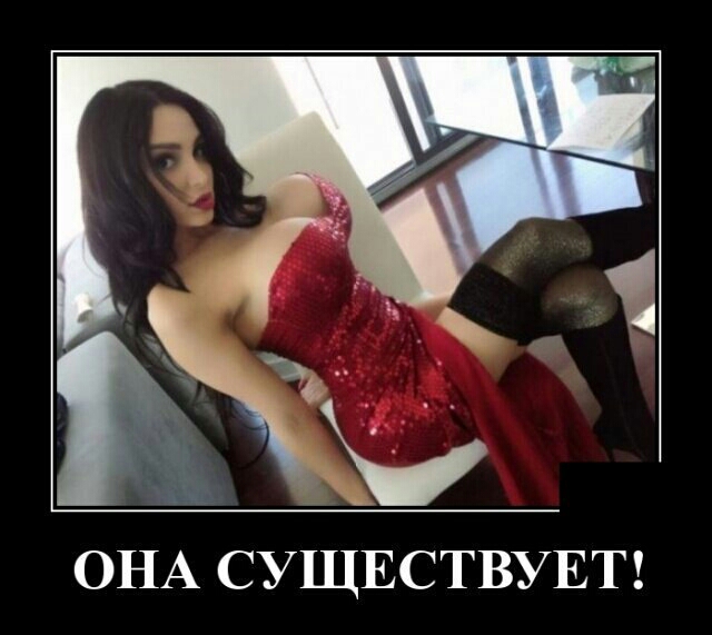 _ ОНА СУЩЕСТВУЕТ