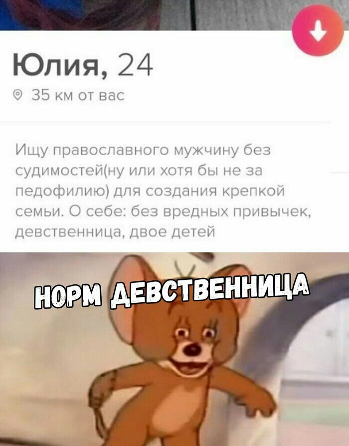 Юлия 24 35 км от вас Ищу православного мужчину без судимост0йну ипи хотя бы не за педофилию для создания крепкои семьи О себе без вредных привычек девственница двое детей