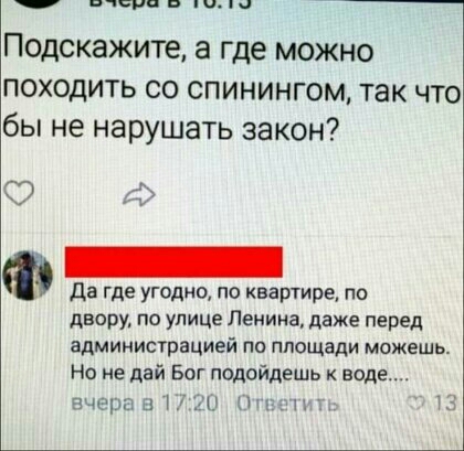 _ впадин лица Подскажите а где можно походить со спинингом так что бы не нарушать закон С діъ Ф Да где угодно по квартире по двору по улице Ленина даже перед администрацией по площади можешь Но не дай Бог подойдешь воде вчера Г Ш тчпг в