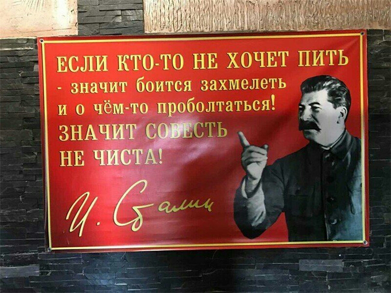 Раз пришел значит. Сталин про непьющих. Высказывания о непьющих людях. Сталин о непьющих людях. Плакаты со Сталиным прикольные.