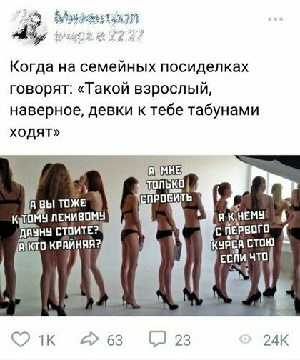 Когда на семейных посиделках говорят Такой взрослый наверное девки к тебе табунами ходят и вы тж Б К ТПИ ПЕНИВПМ Ъъйнц тчиткэ ь