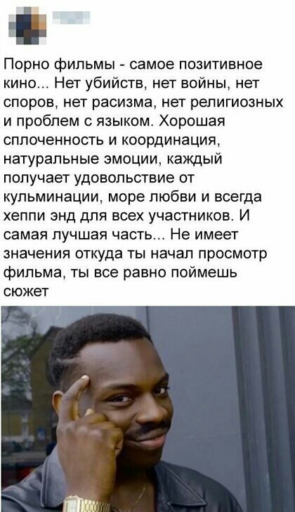 Порно фильмы самое позитивное кино Нет убийств нет войны нет споров нет расизма нет религиозных и проблем с языком Хорошая сплоченность и координация натуральные эмоции каждый получает удовольствие от кульминации море любви и всегда хеппи анд для всех участников И самая лучшая часть Не имеет значения откуда ты начал просмотр фильма ты все равно поймешь сюжет