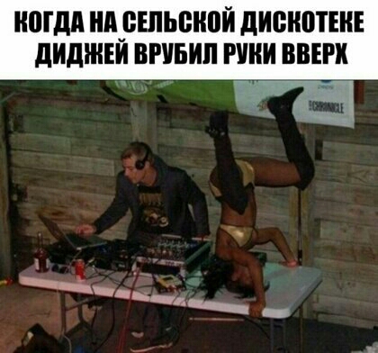 ИШдд Л_ВШЬВИВЙ дИСНВТЕИЕ дИдЖЕИ ВРУБИП РУКИ ВВЕРХ В Б__д _