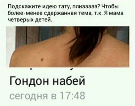 Подскажите идею ату ппиззззз Чтобы болеемеиее сдержанная тема тк Я мама чегверых детей Гондон набей д
