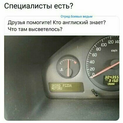 Специалисты есть друзья помогите Кто ангпиский знает Что там высветепось