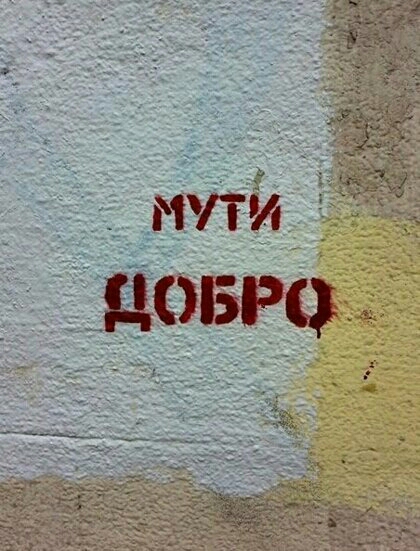 мути цовРо __