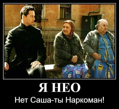 Нет Сашаты Наркоман
