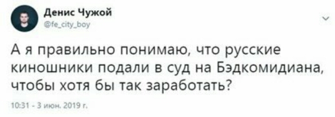 6 диск Чужой А я правильно понимаю что русские киношники подали в суд на Бэдхомидиана чтбы хотя бы так заработать