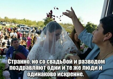 Ёстпаиио ип сп сЁадьоои и разводом поздпавпяют одни и те же люди и Единицы искпвиие