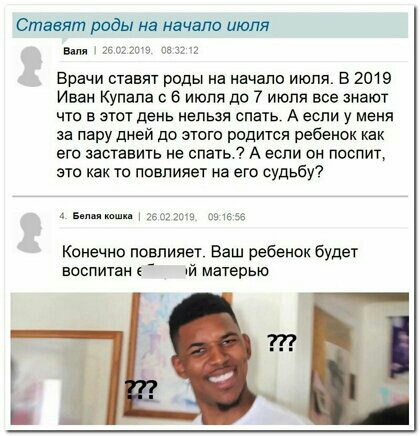 Ставят роды на начало июля Врачи ставят роды на начало июля в 2019 Иван Купала 6 июля до 7 июля все знают что в этот день нельзя спать А если у меня за пару дней до этого родится ребенок как его заставить не спать А если он поспит это как то повлияет на его судьбу а см и Аа Конечно повлияет Ваш ребенок будет воспитан й матерью