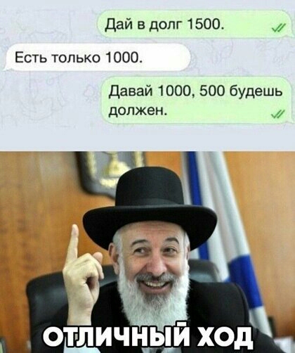 Дай в долг 1500 м Есть только 1000 Давай 1000 500 будешь должен м
