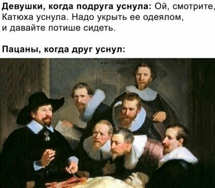 Девушки когда подруга уснула Ой смотрите Катюха уснула Надо укрыть ее одеялом и давайте потише сидеть Пацаны когда друг уснул