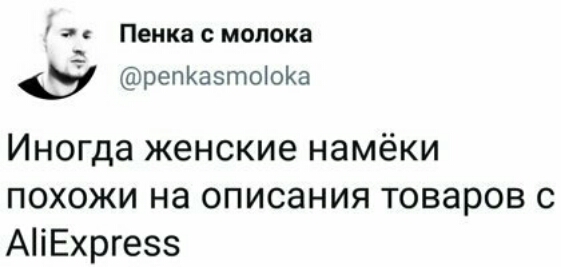 г Пенка с молока репКаэтоіоКа Иногда женские намёки похожи на описания товаров с АіЕхргезз