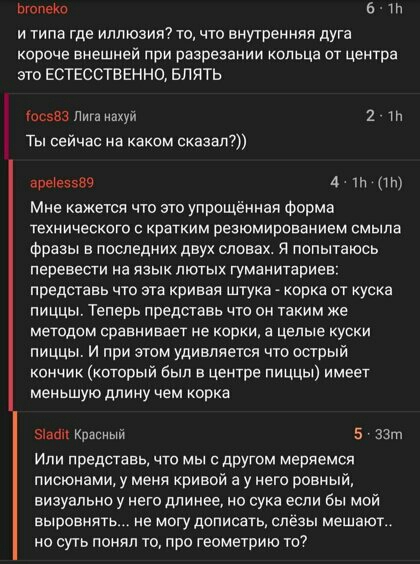 отолеко тр и типа где иллюзий то что внутренняя дуга короче внешней при разрезании кольца от центра 310 естесственно впять всавз Лига накуи 2 тп Ты сейчас на каком сказал арыеазвч 4 Пт Мне кажется что это упрощённая Форма технического кратким резюмированивм смыла фразы в последних двух словах Я попытаюсь перевести на язык лютых гуманитариев представь что ага кривая штука корка от куска пиццы Тепер