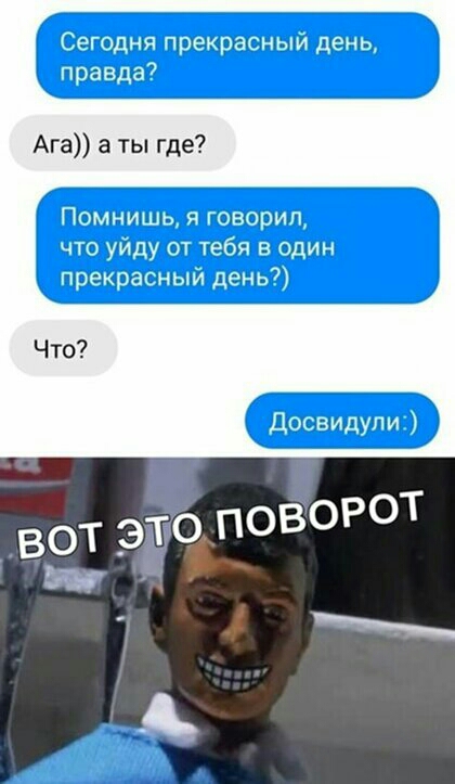 Сегодня прекрасным день правда7 А а ты где Помним я говорит що уйду 01 69 в один прекрасныи день Дос видуп и