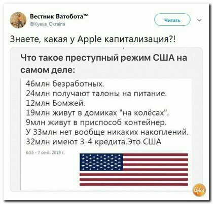 Вести имам Мы Знаете какая у Арріе капитализация Что такое преступный режим США на самом деле Абмлн Безработных 24млн получают талоны на питание и Бомжей хз живут в домиках на колесах е живут приспособ контейнер у вз неу вообще никаких накоплений и имеют 34 кредита Это сшд