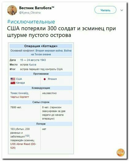 м ними м 7 исключительиые США потеряли 300 солдат и эсминец при штурме пустого острова о или щ 4 _ пд шанщ уши с _ иви ш инктоп ш м п и им шт и в