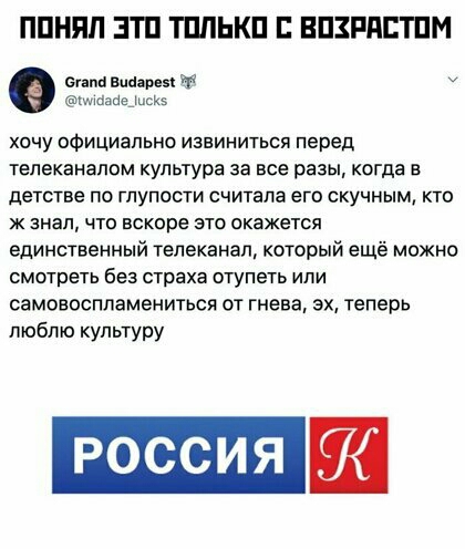 ППНПП ЭТП ТПЛЬКП ВПКРПЕТПМ сипи впадин Е 1шазае_шскэ хочу официально извиниться перед телеканалом культура за все разы когда в детстве по глупости считала его скучным кто к знал что вскоре это окажется единственный телеканал который ещё можно смотреть без страха отупеть или самовоспламениться от гнева эх теперь люблю культуру