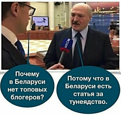 Потому что в Беларуси есть статья за тунеядство в Беларуси нет топовых блогеров