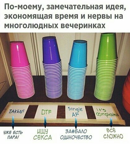 Помоему замечательная идея экономящая время и нервы на МНОГОЛЮДНЫХ вечеринках Г уже ешь ЫЩЧ 5АБАА0 бс А СЕКСА ОМНОЧЕСТБО СйСЖЮ