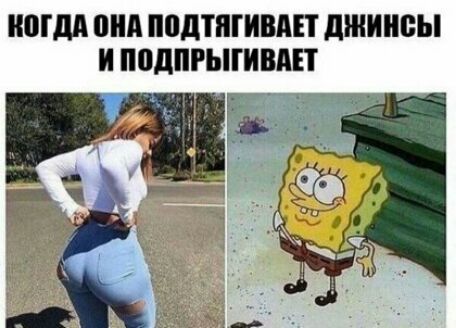 иогдд ПНА ПЦДТЯГИВМТ джинсы И ПВДПРЫГИВПЕТ