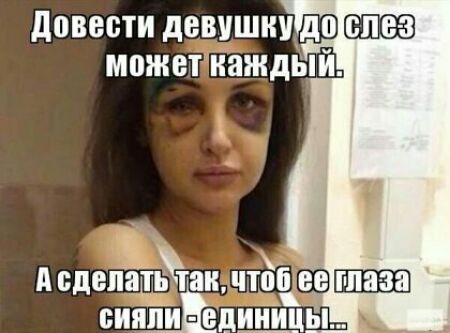 довести девушнукдо можетчіаждый і