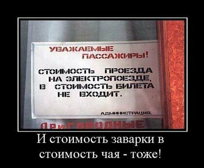 И СТОИМОСТЬ заварки В СТОИМОСТЬ ЧМ тоже