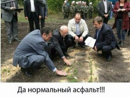 Да нормальный асфальт