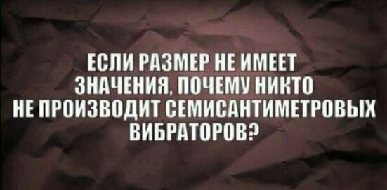 ЕВПИ РАЗМЕР НЕ ИМЕЕТ ЗНАЧЕНИЯ ЮЧЕШ ИНП НЕ ПРПИЗВПДИТ ВЕМИВАШИМЕТРПВЫХ ВИБРАТПЮВ
