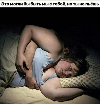 310 могли бь ыть мыс тобои ца На не пьешь
