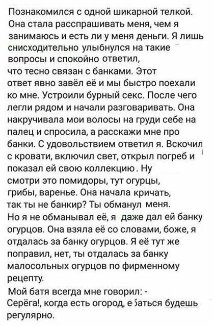 Познакомился одной шикарной телкой Она стала расспрашивать меня чем я занимаюсь и есть ли у меня деньги Я лишь снисходительно улыбнулся на такие вопросы и спокойно ответил что тесно связан с банками Этот ответ явно завёл её и мы быстро поехали ко мне Устроили бурный секс После чего пегпи рядом и начали разговаривать Она накручивала мои волосы на груди себе на палец и спросила а расскажи мне про ба