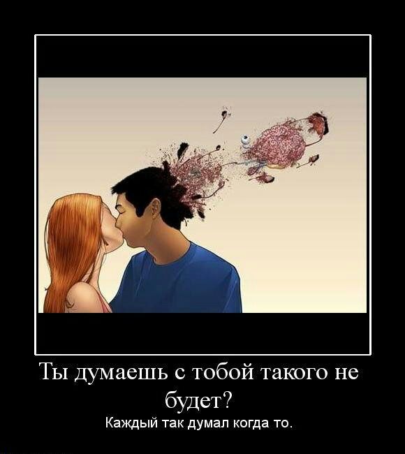ТЫ Думаешь с тобой такого не будет Каждый так думал когда то